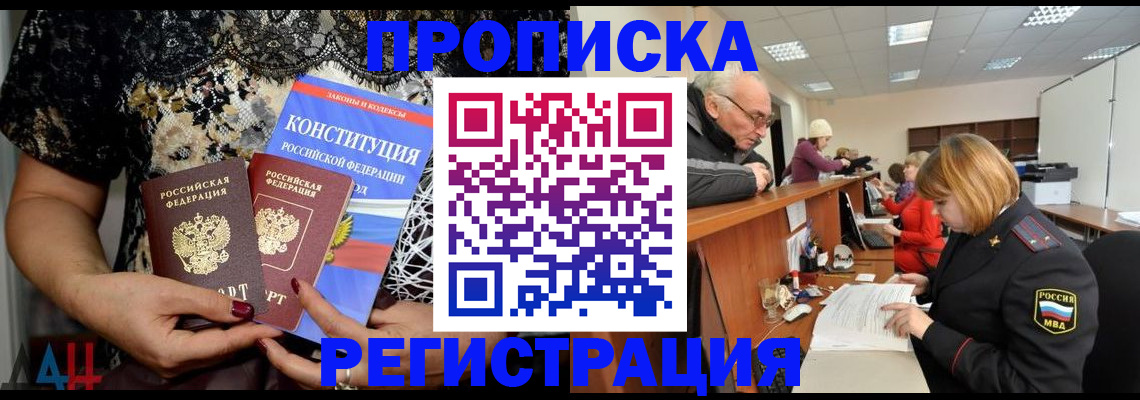 где прописаться в Черкесске