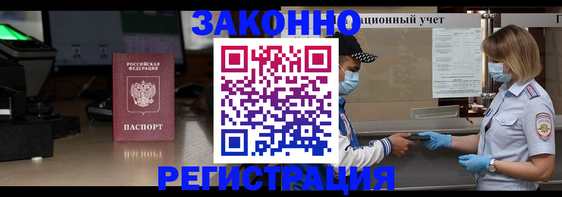 прописка штамп в Черкесске